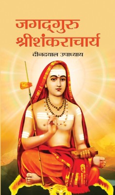 Jagadguru Shri Shankaracharya(Hindi, Book, Upadhyaya Deendayal)