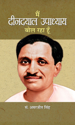 Main Deendayal Upadhyay Bol Raha Hoon(Hindi, Book, Singh Amarjeet)