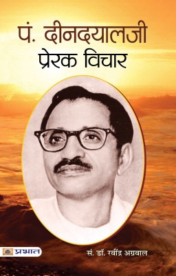 Pt. Deendayalji Prerak Vichar(Hindi, Paperback, Agarwal Ravindra)