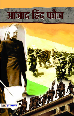 Azad Hind Fauz(Hindi, Book, Kumar Dinkar)