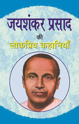 Jaishankar Prasad Ki Lokpriya Kahaniyan(Hindi, Paperback, Prasad Jaishankar)