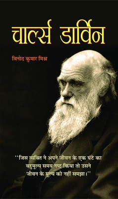 Charles Darwin 1 Edition(Hindi, Book, Mishra Vinod Kumar)