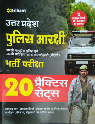 20 Practice Sets Uttar Pradesh Aarakshi Bharti Pariksha(Hindi, Paperback, unknown)