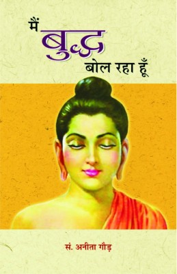 Main Buddha Bol Raha Hoon 1 Edition(Hindi, Book, Gaur Ed. Anita)