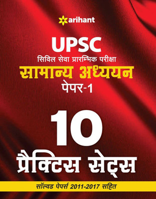 Upsc 10 Practice Sets Samanya Addhyan Paper-1(Hindi, Paperback, unknown)