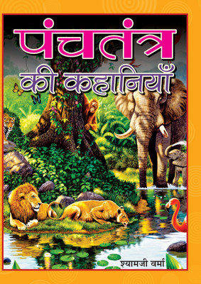 Panchatantra Ki Kahaniyan(Hindi, Book, Verma Shyamji)