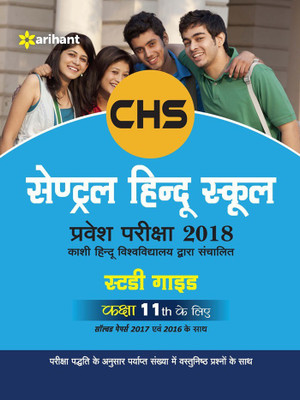 Study Guide Central Hindu School Pravesh Pariksha 2018 Kaksha Xi(Hindi, Paperback, unknown)