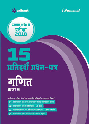 15 Sample Question Papers Ganit Class 9th Cbse(Hindi, Paperback, unknown)