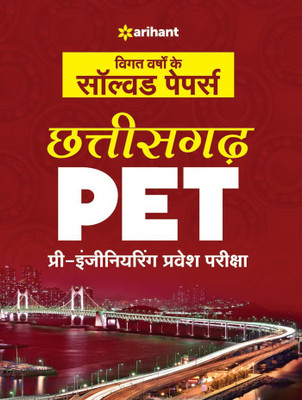 Solved Paper Chhattisgarh Pet Pre Engineering Test(Hindi, Paperback, unknown)