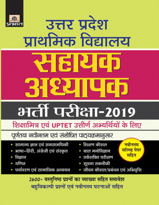 Uttar Pradesh Prathamik Vidyalaya Sahayak Adhyapak Bharti Pariksha(Hindi, Paperback, Prakashan Team Prabhat)