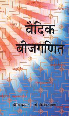Vaidik Beejganit(Hindi, Book, Bhushan Shailendra)