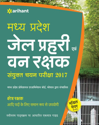 Madhya Pradesh Jale Prehri Aur Van Rakshak 2017(Hindi, Paperback, unknown)