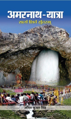 Amarnath Yaatra(Hindi, Book, Singh Amit Kumar)