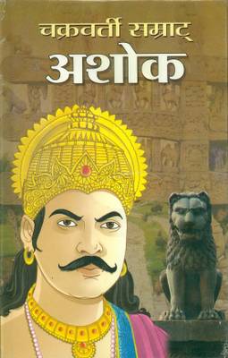 Chakravarty Samrat Ashok