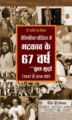 Bhatkav Ke 67 Varsh(Hindi, Hardcover, Mittal Satish Chandra)