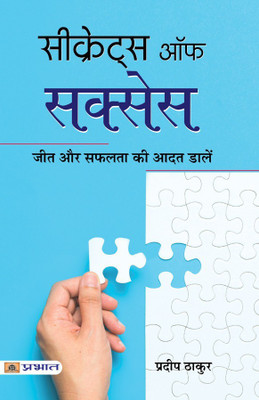 Secrets of Success(Hindi, Paperback, Thakur Pradeep)
