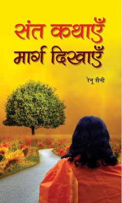 Sant Kathayen Marg Dikhayen(Hindi, Book, Saini Renu)