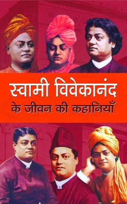 Swami Vivekanand Ke Jeevan Ki Kahaniyan(Hindi, Book, Nadan Mukesh)