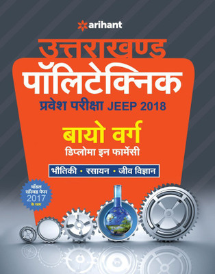 Uttarakhand Polytechnics Pravesh Pariksha Jeep 2018 Bio Varg(Hindi, Paperback, unknown)