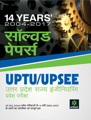 14 Years Solved Papers Uptu Up See (H)(Hindi, Paperback, unknown)