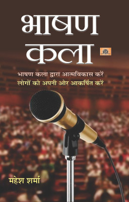 Bhashan Kala: Develop Yourself Through & Attract People to You from the Art of Speech in Hindi Mahesh Sharma(Hindi, Book, Sharma Mahesh)