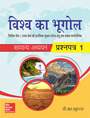 Vishva Ka Bhugol(Hindi, Paperback, Khullar D.R.)