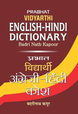 Prabhat Vidyarthi English-Hindi Dictionary(Hindi, Hardcover, Kapoor Badri Nath)