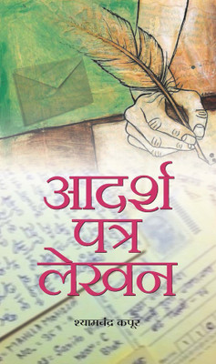 Adarsh Patra Lekhan(Hindi, Book, Kapoor Shyam Chandra)