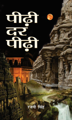 Peedhi Dar Peedhi(Hindi, Hardcover, Singh Rajni)