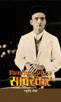 Vinayak Damodar Savarkar(Hindi, Book, Tanwar Raghuvendra)