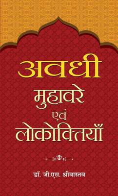 Awadhi Muhavare Evam Lokoktiyan(Hindi, Paperback, Shrivastava G.S.)