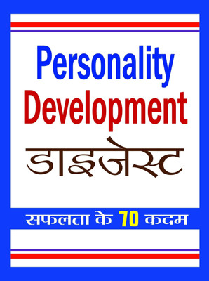 Personality Development Digest(Hindi, Book, Arya Pk)