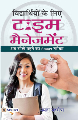 Vidyarthiyon Ke Liye Time Management(Hindi, Book, Mahrotra Mamta)