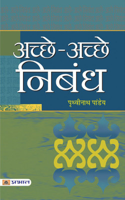 Achchhe -Achchhe Nibandh(Hindi, Book, Pandey Prithvi Nath)