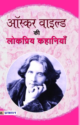 Oscar Wilde Ki Lokpriya Kahaniyan 1 Edition(Hindi, Paperback, Wilde Oscar)