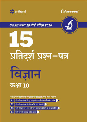 15 Sample Question Papers Vigyan Class 10th Cbse(Hindi, Paperback, unknown)