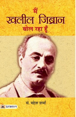 Main Khalil Gibran Bol Raha Hoon(Hindi, Book, Sharma Mahesh)