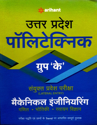 Uttar Pradesh Polytechnic Group 'K' Sanyukt Pravesh Pariksha(Hindi, Paperback, unknown)