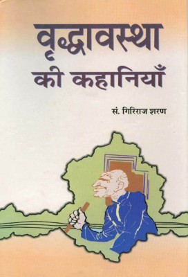 Vriddhawastha Ki Kahaniyan 1 Edition(Hindi, Hardcover, Sharan Giriraj)