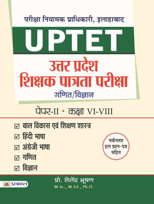 Uttar Pradesh Shikshak Patrata Pareeksha Paper-II ( Class : vi - VIII) Ganit/Vigyan(Hindi, Paperback, Bhushan Prof. Shailendra)