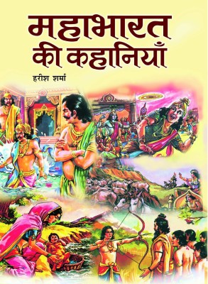 Mahabharat Ki Kahaniyan(Hindi, Book, Sharma Harish)