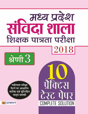 Madhya Pradesh Samvida Shala Shikshak Patrata Pariksha 2018 Shreni-3(Hindi, Paperback, unknown)