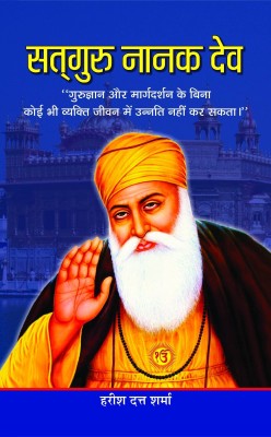 Satguru Nanak Dev 1 Edition(Hindi, Hardcover, Sharma Harish Dutt)