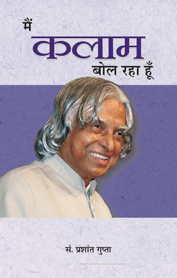 Main Kalam Bol Raha Hoon 1 Edition(Hindi, Paperback, Gupta Prashant)