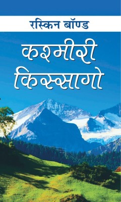 Kashmiri Kissago(Hindi, Hardcover, Bond Ruskin)