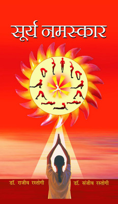 Surya Namaskar(English, Book, Rastogi Rajeev)