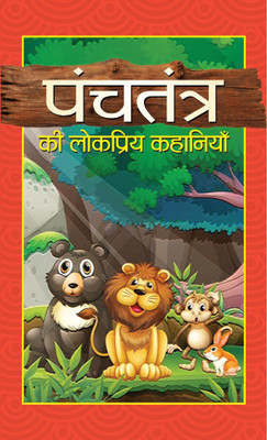 Panchtantra Ki Lokpriya Kahaniyan(Hindi, Hardcover, Dutt Mahesh Sharma)