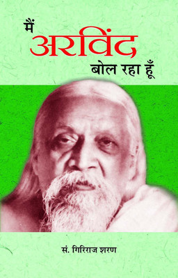 Main Arvind Bol Raha Hoon(Hindi, Paperback, Agrawal Giriraj Sharan)