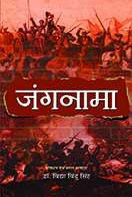 Jangnama(Hindi, Book, Singh Vidya Vindu)