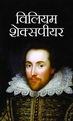 William Shakespeare(Hindi, Paperback, Kumar Dinkar)